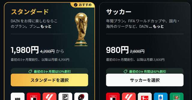 Criticism floods in for DAZN as the World Cup subscription is advertised as '980 yen per month', but in reality, it costs 26,340 yen per year... 'I was deceived', 'dark pattern'.