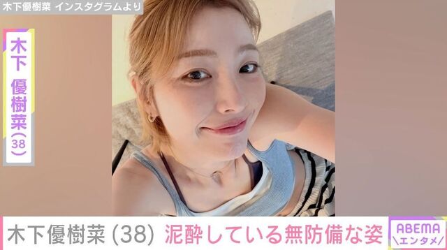 “ベッドで撮影した恋人との姿が話題”木下優樹菜さん(38)、泥酔している無防備な姿「ありがとうニダ」