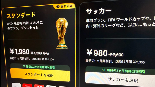 The complete lack of support for DAZN tells the story of a "long-standing grudge" regarding the 980 yen World Cup issue.