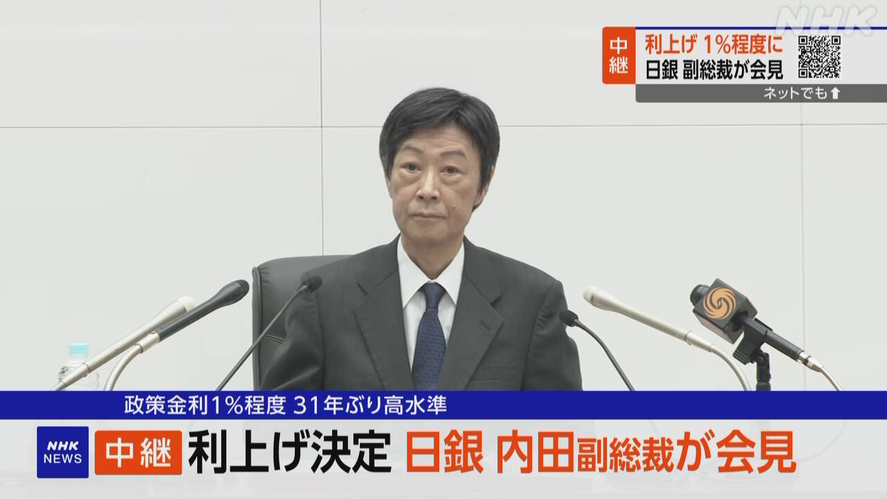 The Bank of Japan has decided to raise interest rates to 1%.