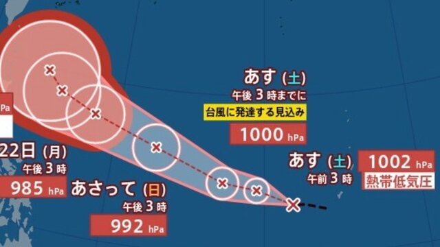 [Typhoon Information] A new typhoon embryo, a "tropical depression," has formed... It is expected to develop into a typhoon (with a maximum instantaneous wind speed of 50m)... What will be the impact on Japan? Check the rain and wind simulation & weekly forecasts for various cities across the country... Please pay attention to future weather information [Japan Meteorological Agency announcement on the 19th at 3:45 PM].