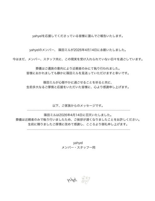 A musician in his 30s has passed away, as announced by his band: "We are still unable to accept this reality..."