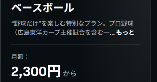 DAZN's "Baseball was also deceived" voice said it was 2,300 yen per month, but it turned out to be 27,600 yen per year, with no option for cancellation in the middle, "even though there is an off-season."
