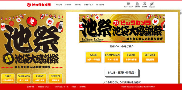 The new 'New Home Appliance Three Kingdoms' at Yodobashi Ikebukuro opens, how will Yamada and Bic respond?