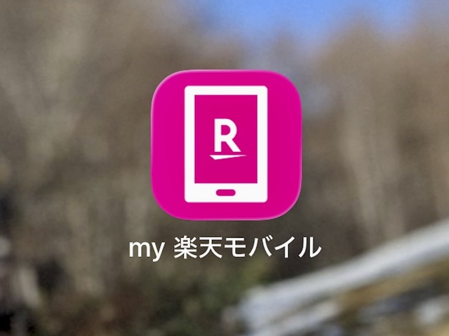 The 'my Rakuten Mobile' app will be discontinued.
