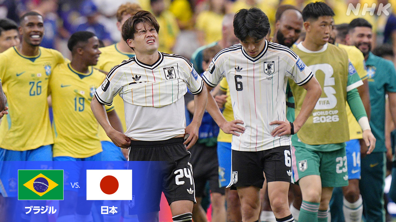 In the World Cup, Japan lost to Brazil 1 to 2.