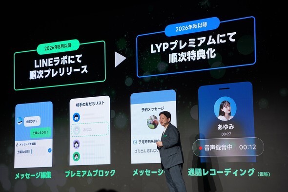 Four new features, including "Premium Block," message editing, and call recording, will be provided in LYP Premium starting this fall.