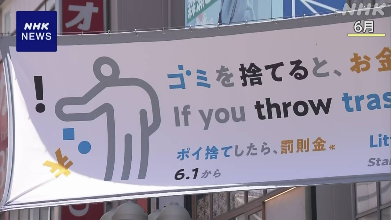 In Shibuya Ward, there were 324 instances of people paying money for littering on the streets.