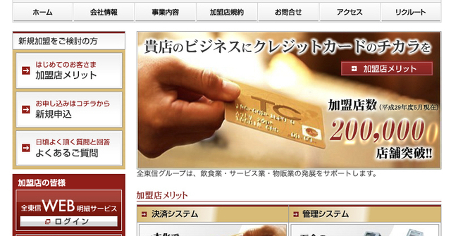 Zen Tōshin, a credit card payment processing company, has filed for bankruptcy, rendering its terminals unusable, with debts amounting to 125.9 billion yen, the largest this year according to Teikoku Databank.