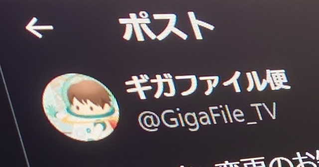 "Unable to deliver" - The operator of Giga File Bin announces "We will change the domain" as a temporary measure.
