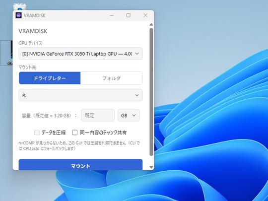 The outrageous app "VRAMDISK" that turns GPU memory (VRAM) into a virtual disk has arrived.