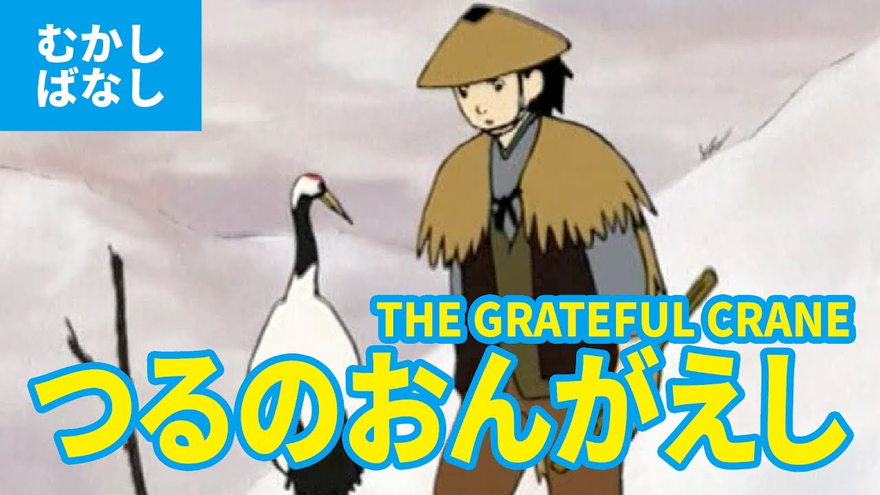 The Grateful Crane - A Japanese Folktale / Japanese Learning / THE GRATEFUL CRANE (JAPANESE)