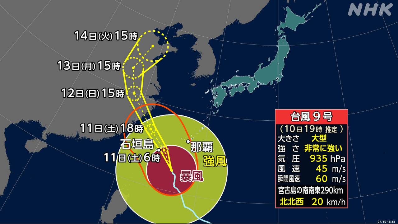 Typhoon No. 9: Okinawa Prefecture should be cautious of strong winds and high waves.