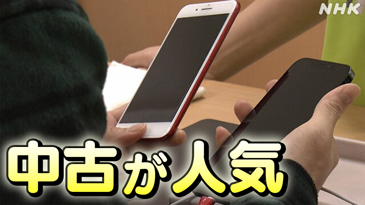 The number of people buying used smartphones is increasing.