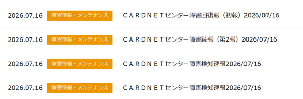 Morning credit card issues resolved; Japan Card Network states, 'It's not our fault.'