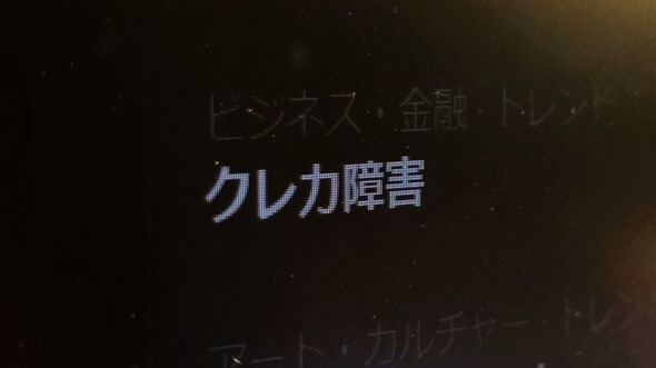 The cause of the "credit card issue" has been clarified by Sumitomo Mitsui Card, and stores in Tokyo are advising customers to "please use cash or transportation IC cards."