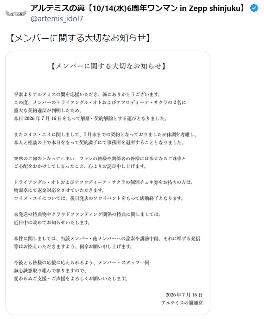 An idol group has revealed that two members have committed a "serious contract violation," leading to their dismissal and contract termination.
