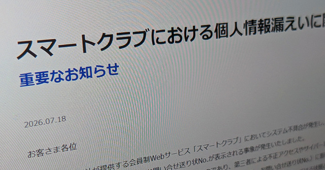 Sagawa Express has reported a potential leak of personal information affecting approximately 70,000 people, with names of different individuals displayed in notification emails from the "Smart Club."