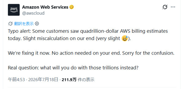 AWS's "trillion-dollar" billing error was intended as a joke about a "slight calculation mistake"? It caused a huge uproar → A Japanese AWS employee criticized it as "unthinkable" → Response.