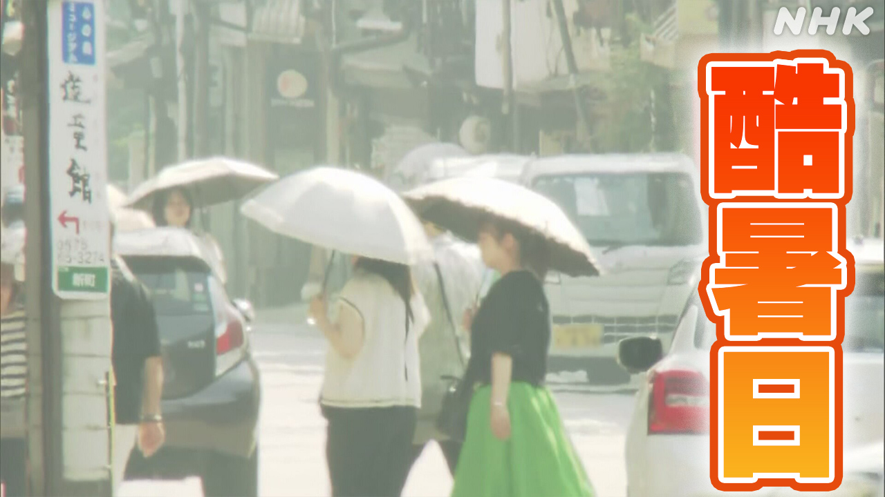 The first "extreme heat day" - Be careful of heatstroke.