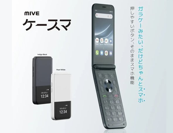 The foldable smartphone "MIVE Case Ma," which has a feature reminiscent of flip phones, is expanding its sales channels through stores like Yamada Denki, Nojima, and Edion.