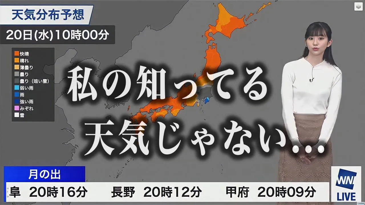 The weather announcer instantly notices the mistake in the weather forecast map.