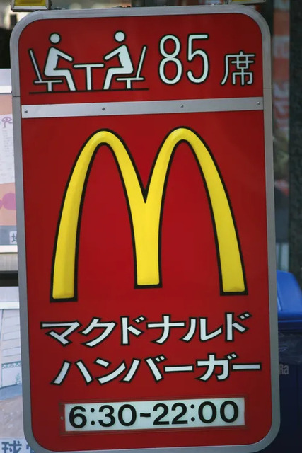 "So that's how you do it" - the 'Samurai Mac without sauce' has gone viral, with opinions divided on returning to the original soy sauce for the 2500 yen burger in Omotesando.
