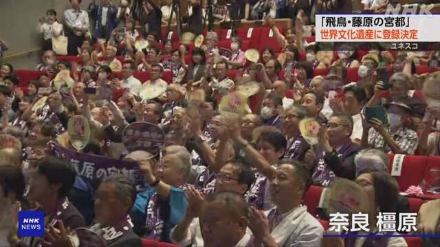 Ruins in Nara Prefecture have been decided as a World Heritage site.