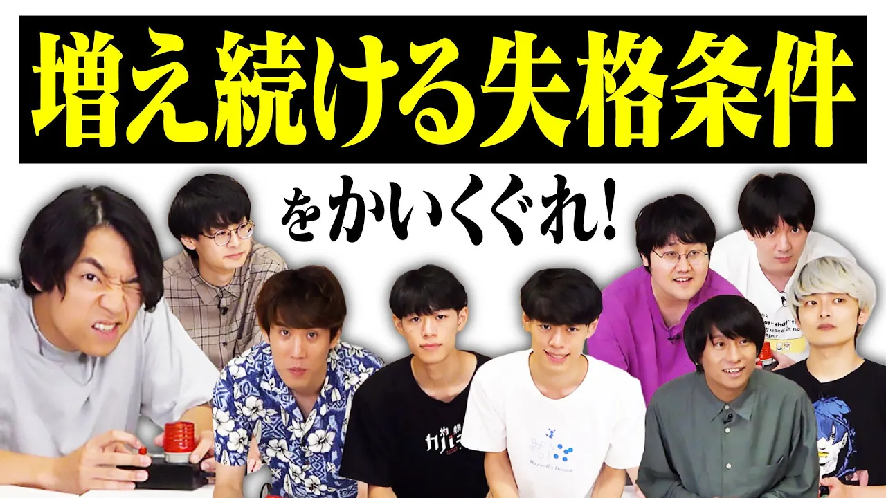 【Miracle Episode】When We Kept Adding Disqualification Rules, a Hilarious Miracle Happened Amid the Chaos【Survive!】