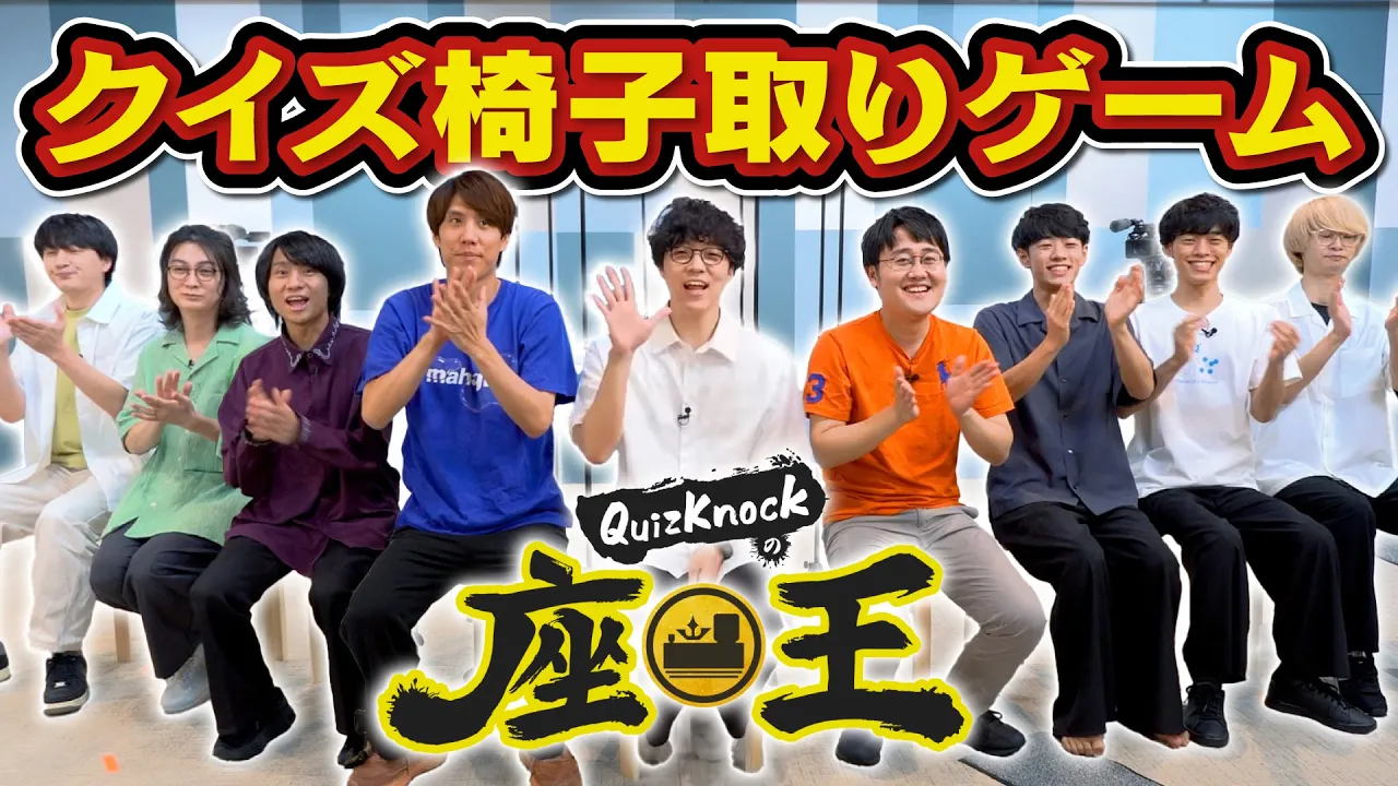[Seat King] The Ultimate Brain MMA by QuizKnock 9 Members [One-on-One Battle]