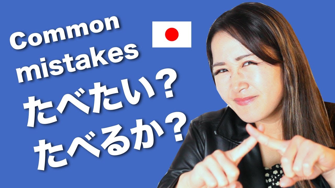 Stop sounding like Luffy in Japanese ! Common mistakes in Japanese! Don't say 'Want to eat? Will you eat?'