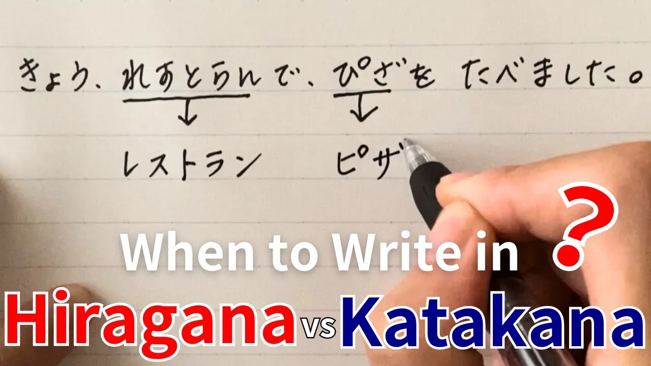 When to Use Hiragana vs. Katakana | Writing Rules and Examples