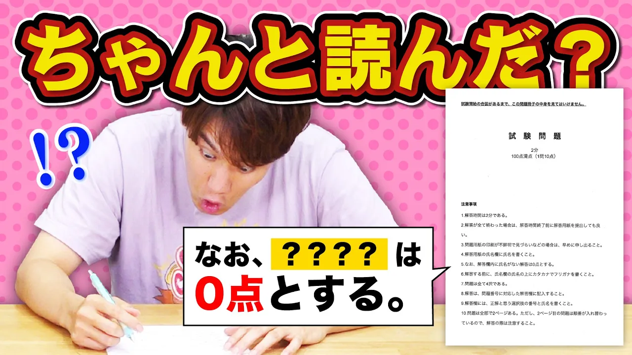 [Prank] I tried having a University of Tokyo graduate take a test where you get zero points if you don't read the instructions.