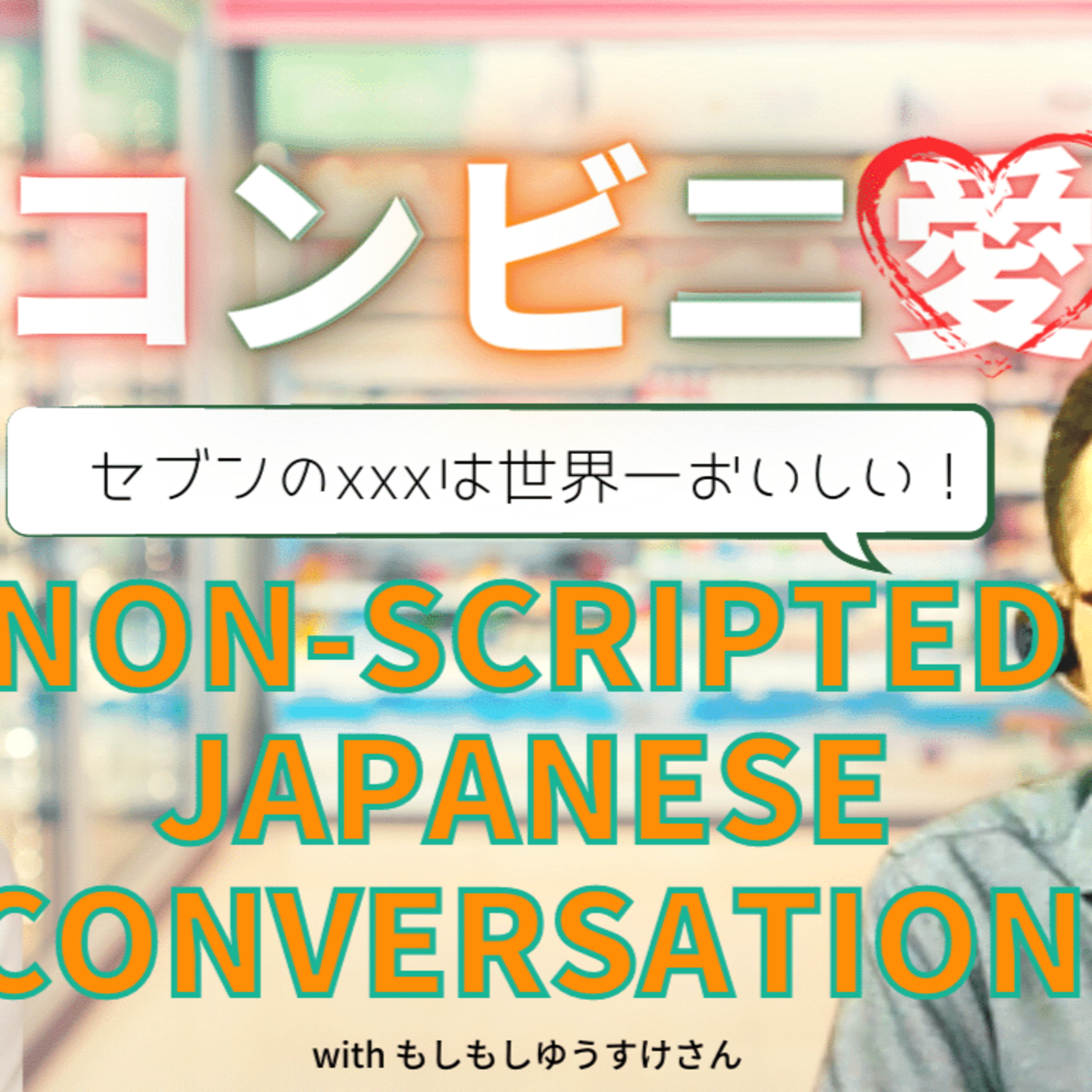 [Conversation] Incredible Services Offered in Konbini! - Learn Japanese from natural conversation with Moshi Moshi Yusuke-san