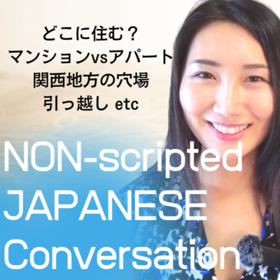 85.【会话】关于地点的日语日常对话 | 場所について話しているカジュアルな会話