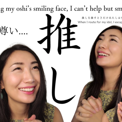 88.【會話】Oshi meaning (ft. Japanoscope Peter Joseph Head) | 推しとは