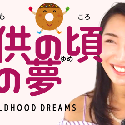 93. Childhood Dreams | Childhood Dreams