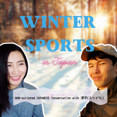 106. 【Conversation】Winter in Japan: A Japanese Ski/Snowboard Instructor Talks About Winter in Japan