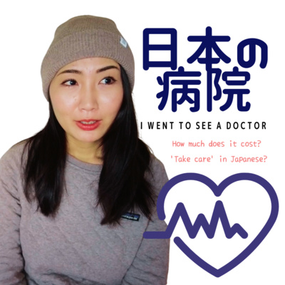 109. What’s it like to go to a hospital/clinic in Japan? Speaking from my recent experience!