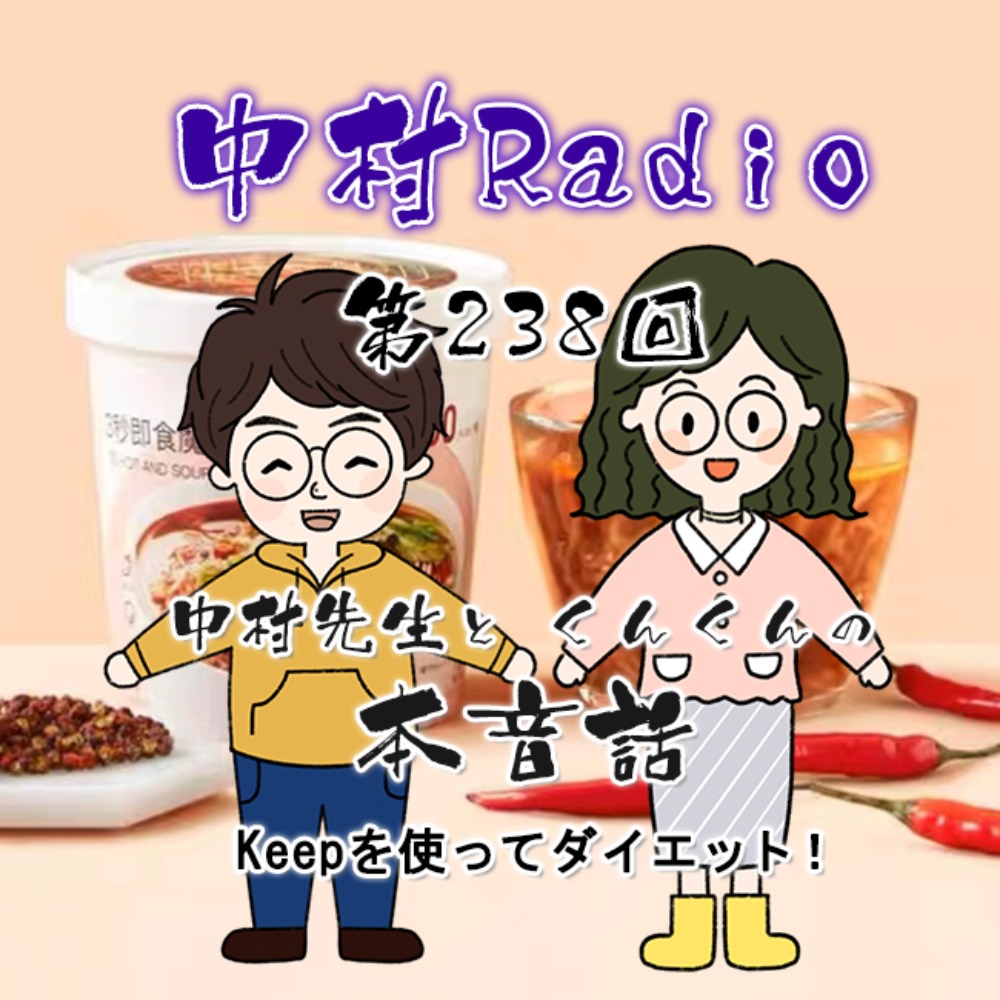 Episode 238: Honne Talk | Using Keep to Diet!