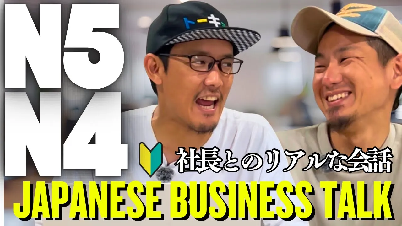 Japanese Conversation from Scratch: Keigo at Work - How to talk to your Japanese BOSS (40-Min Real Conversation)