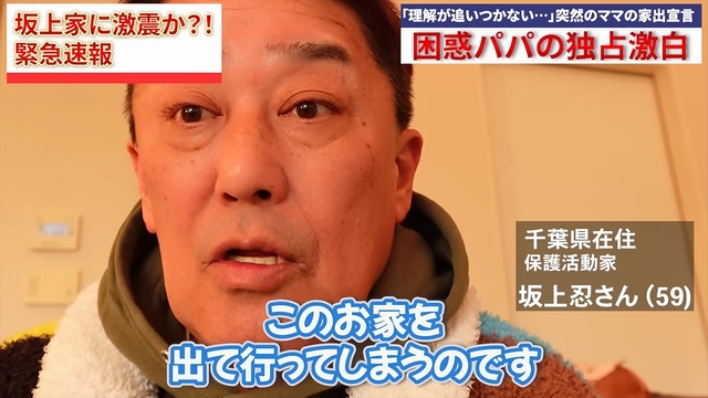 Shinobu Sakagami, in a desperate situation due to his wife's 'tonzura', single-handedly caring for 27 pets day and night... 'It was so tough I forgot,' 'I wonder what will happen tomorrow.'