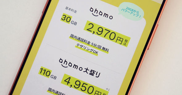 Voices calling ahamo "a god" -- and confusion too, like "I thought I was billed," over the increase to 40GB at the same price