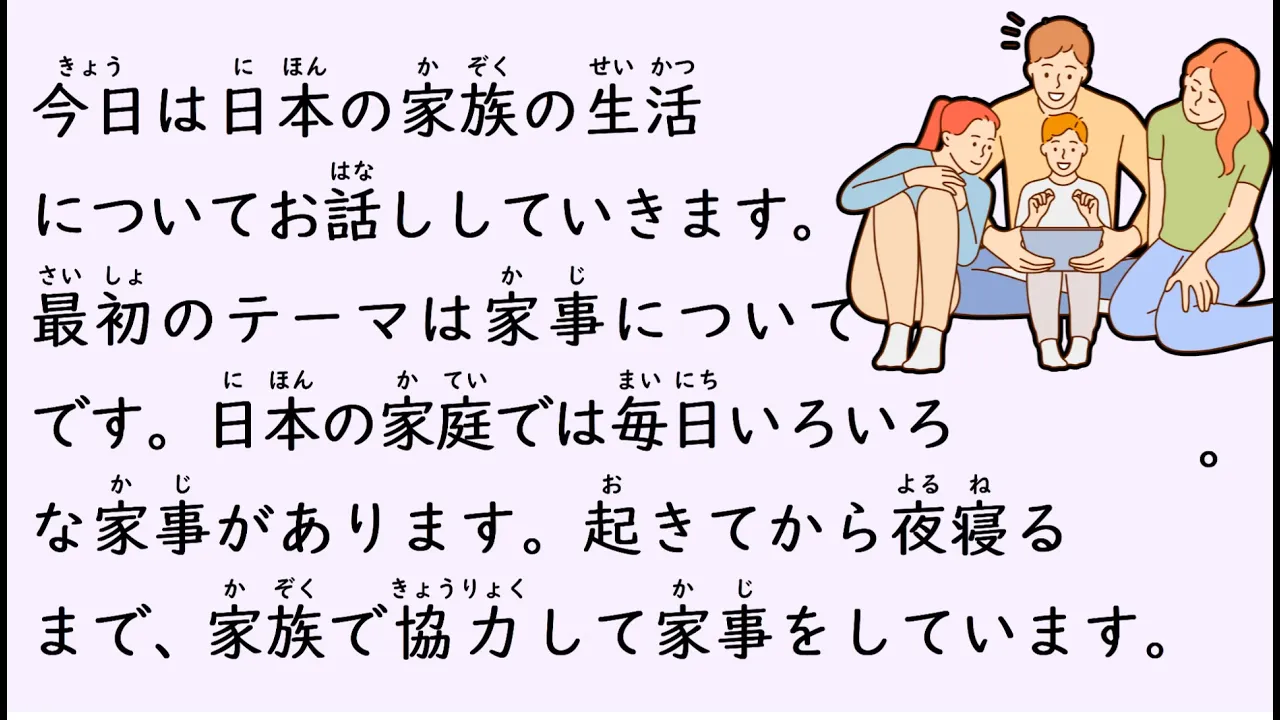 1 Hour Simple Japanese Listening - Japanese Family Life (ENG SUB) #39