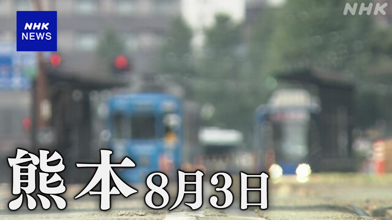 Kumamoto Earthquake: First "Extreme Heat Day" – Beware of Heatstroke
