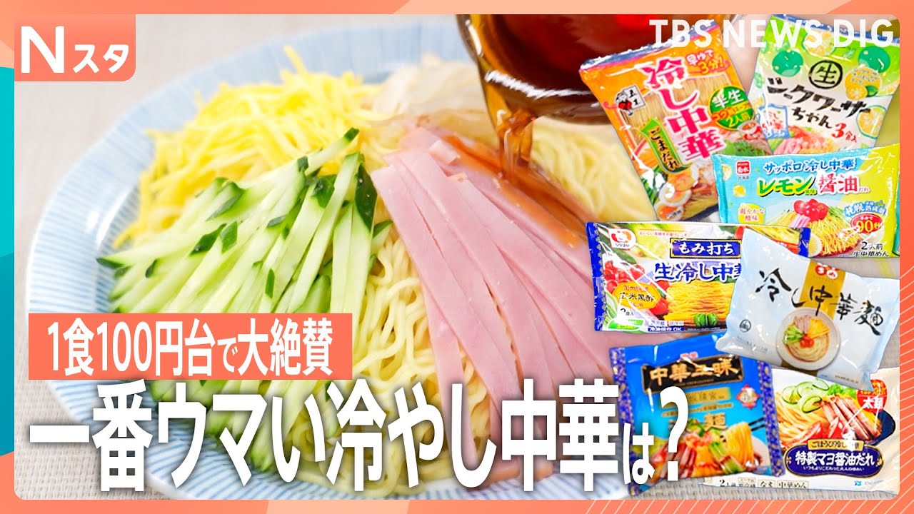 タレも麺も新時代！令和の冷やし中華7品を10人大家族がガチで食べ比べ！「VIVANT」のドラムも緊急参戦！結局家族が選んだ1品は？【それスタ】｜TBS NEWS DIG
