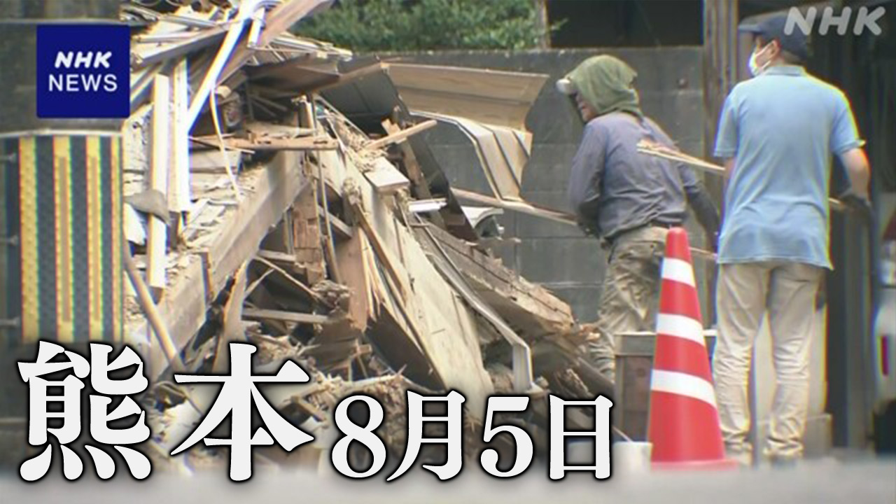 Kumamoto Earthquake: Be Cautious of Strong Earthquakes in the Future