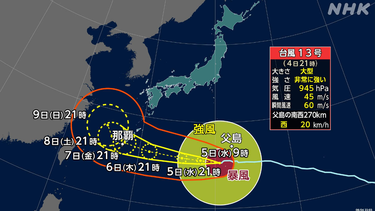 Typhoon No. 13: Be cautious of rain and wind in Okinawa Prefecture and other areas.