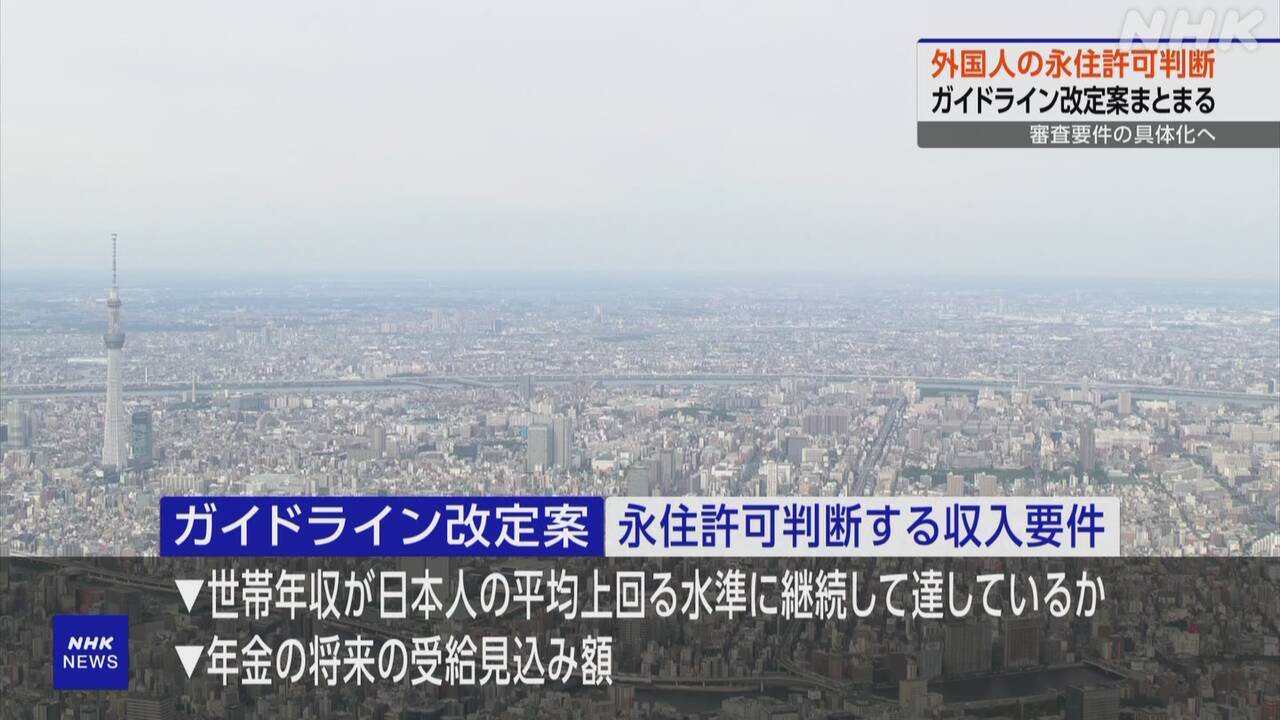 The government says, 'We will change the rules for the examination of foreigners who will live in Japan permanently.'