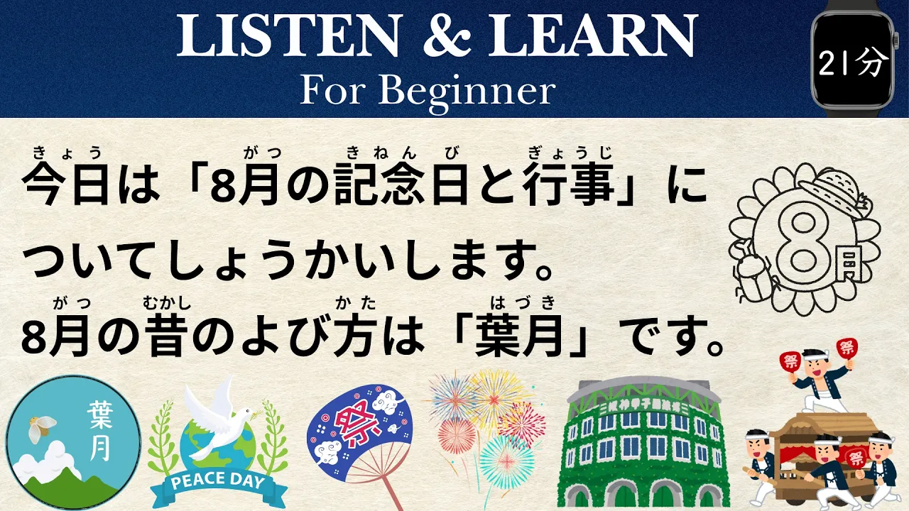 【21min】August Holidays & Events in Japan | Easy Japanese Listening with Multilingual Subtitles